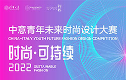 2022中意青年未来时尚设计大赛征稿启事
