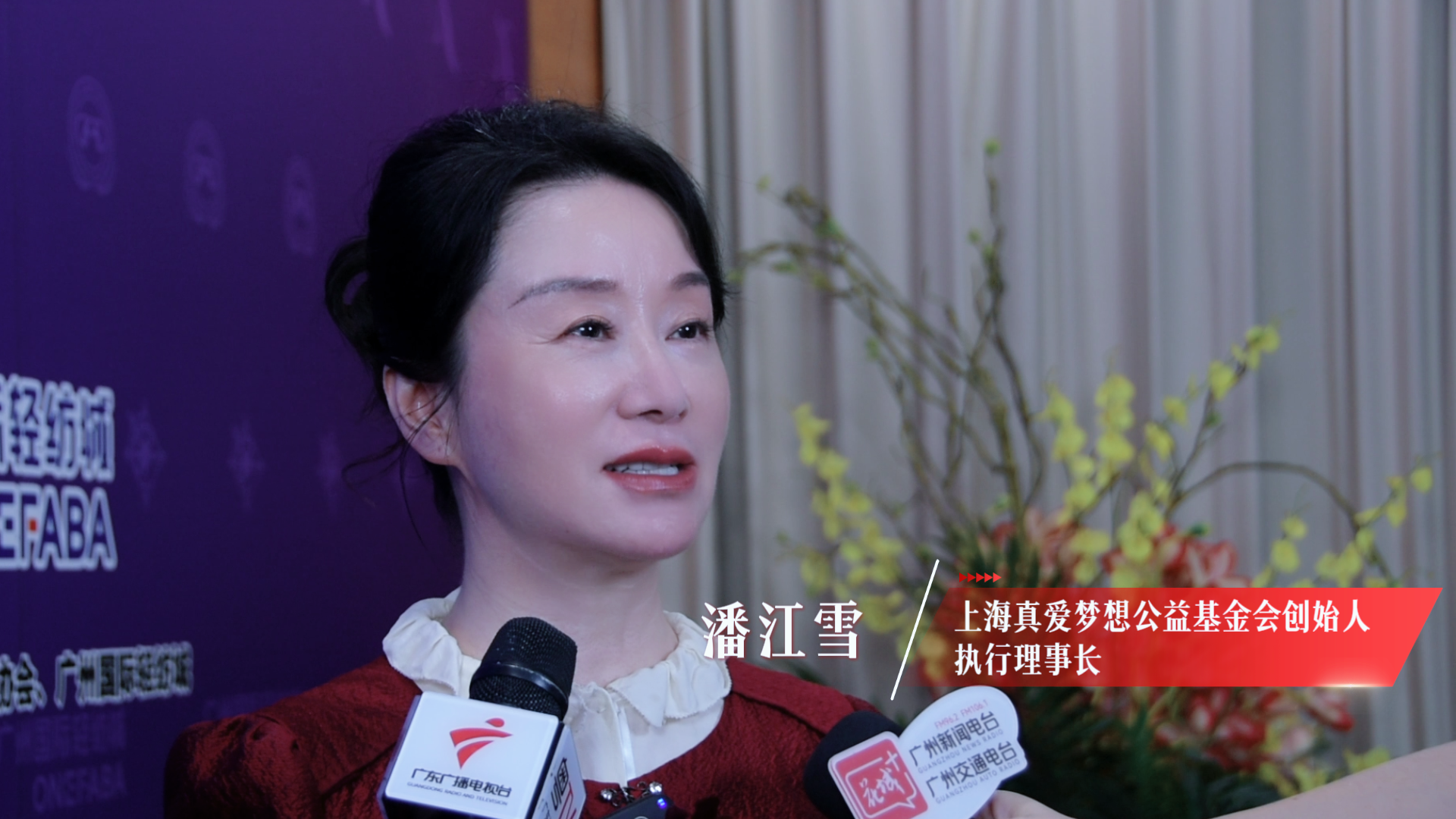 第21届中国（广东）大学生时装周|采访上海真爱梦想公益基金会创始人、执行理事长潘江雪