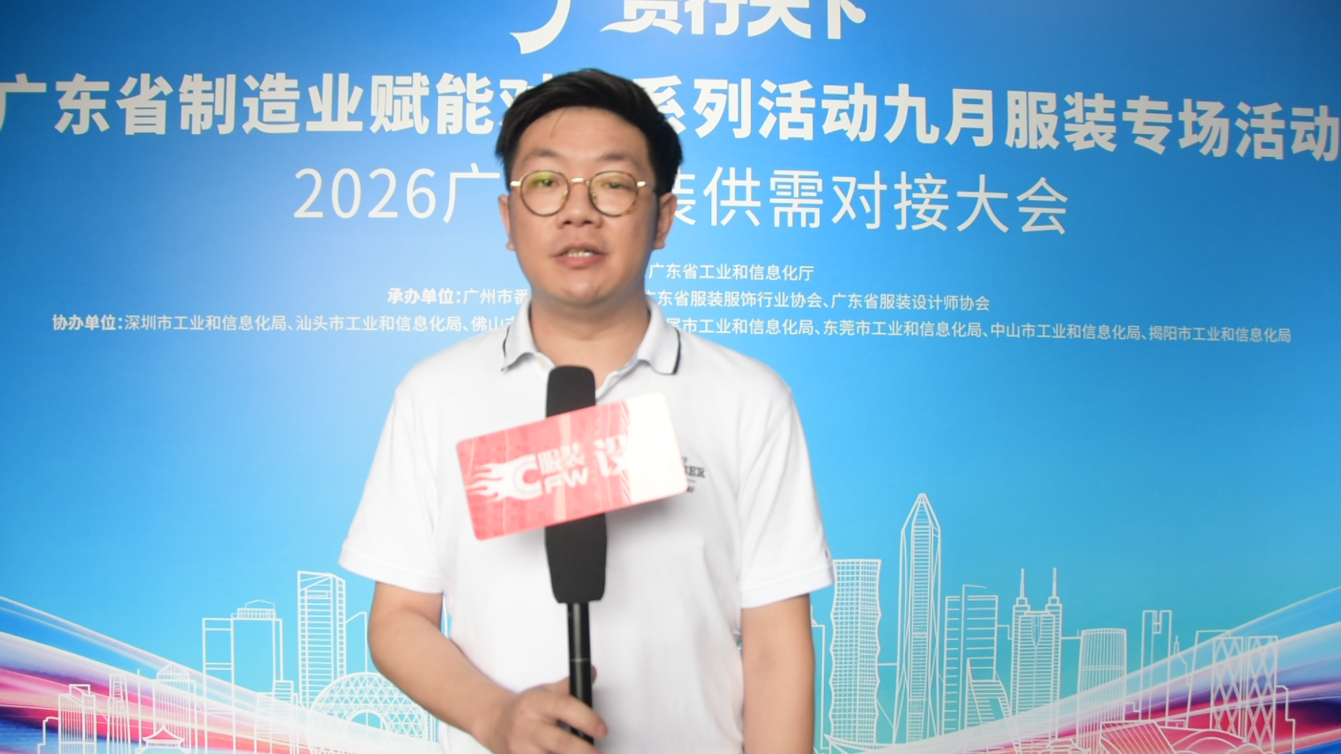 2026广东时装周-秋季|采访海丰县科技工业和信息化局副局长陈泽平