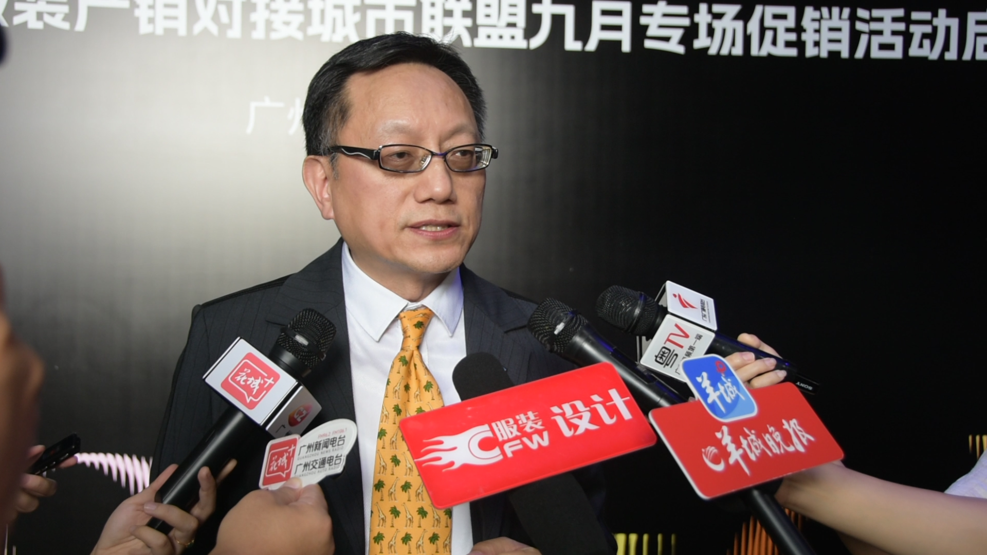 2026广东时装周-秋季|采访广东省服装服饰行业协会副会长郑文德