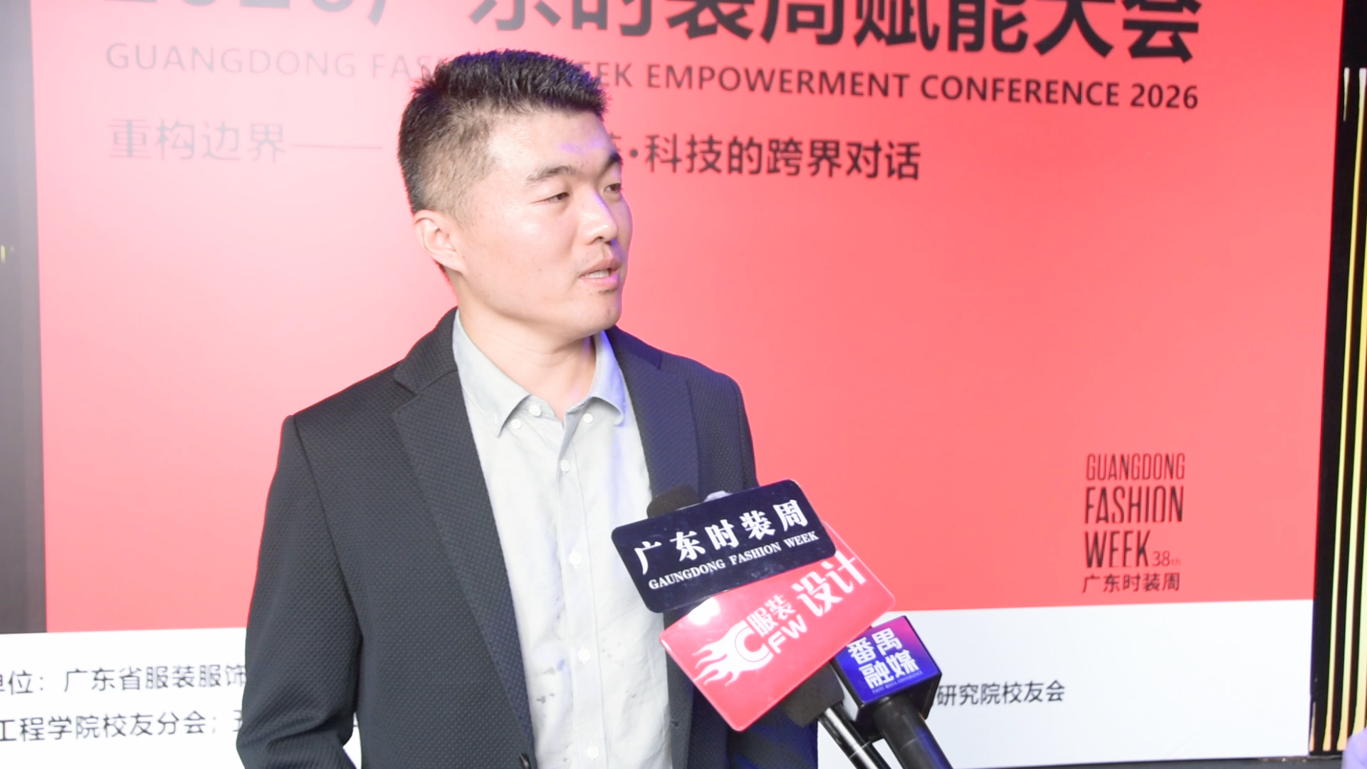 2026广东时装周-秋季|采访达旦数生联合创始人/CEO孙立发