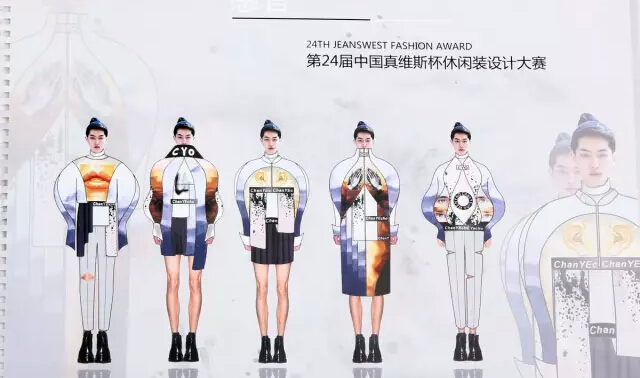 第24届真维斯杯休闲装设计大赛总决赛入围名单-2015真维斯服装设计大赛
