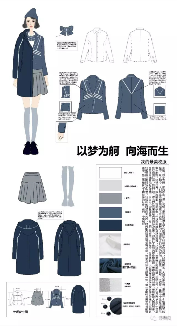 2016"我的最美校服"工业设计大赛入围名单公示-服装