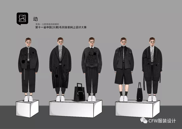 第十一届中国(大朗)毛织服装网上设计大赛奖项