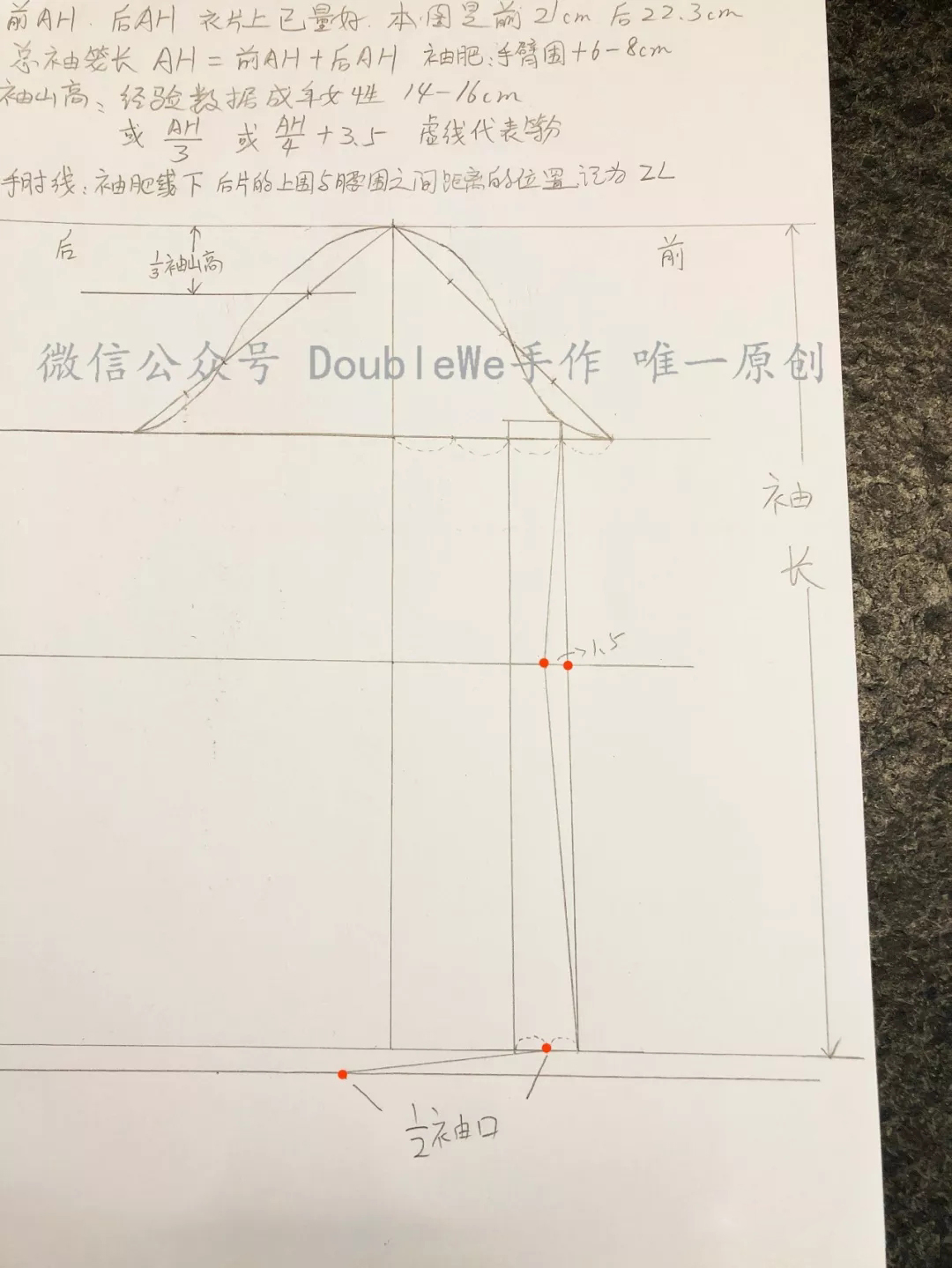 旗袍系列教程 袖子和领子制图 裁剪放码 东纺服装人才网