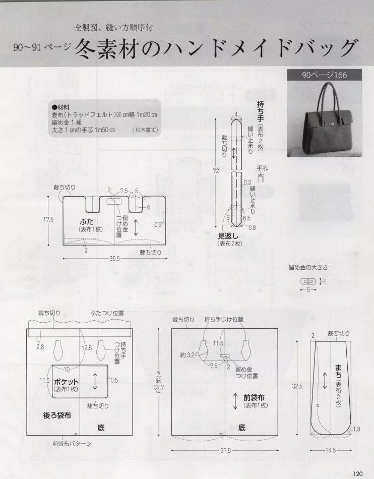 6款日系时尚包包的图纸和制作资料