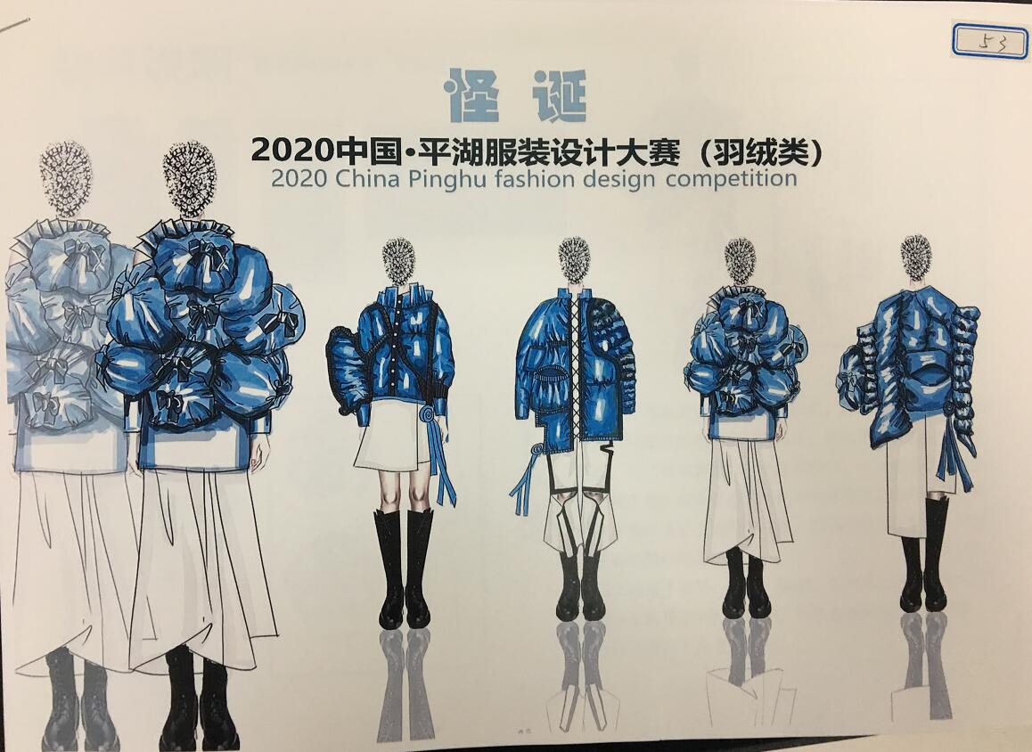 2020中国·平湖服装设计大赛 (羽绒类)初评 入围35强名单