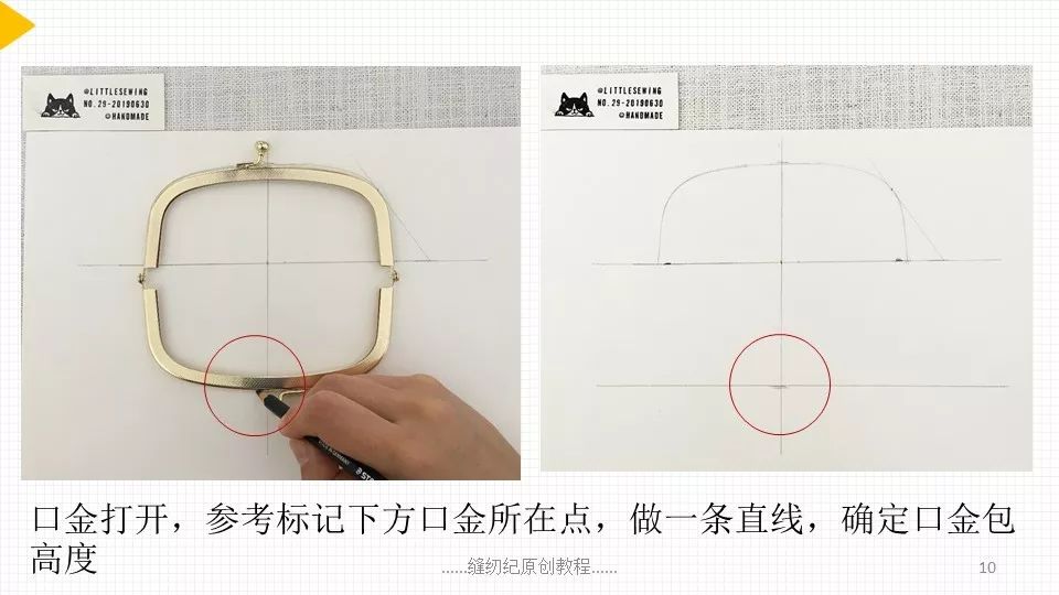 手作 超详细三片式口金包(中式)的制图和缝制教程