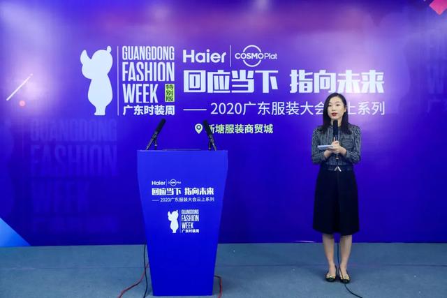 数字化激活时尚产业，2020广东时装周特别版云上启幕！