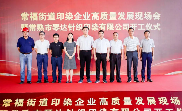 常熟10家印染厂入园集聚发展，异地搬迁3家，提升5家!_
