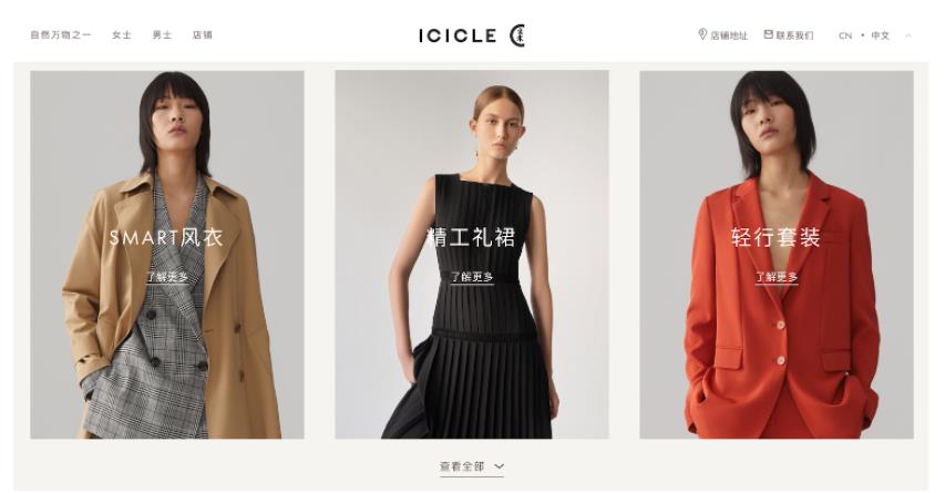 中国女装品牌icicle将于大阪开设首家日本门店