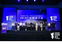 湾区时尚创新走廊倡议发布 推动时尚湾区共商共建共享