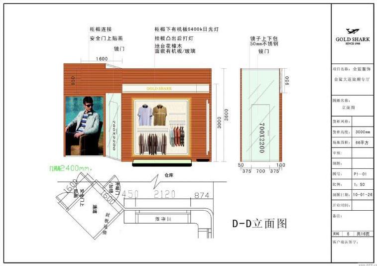 金鲨-橱窗陈列设计-服装设计