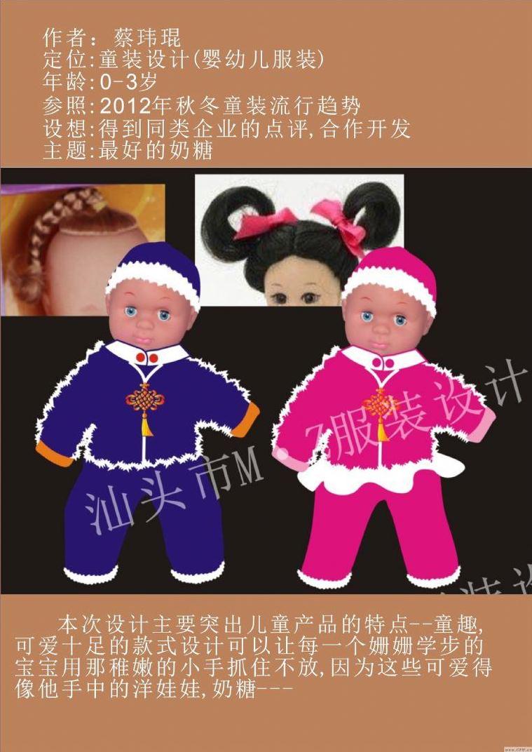 2012年秋冬-婴幼儿服装设计