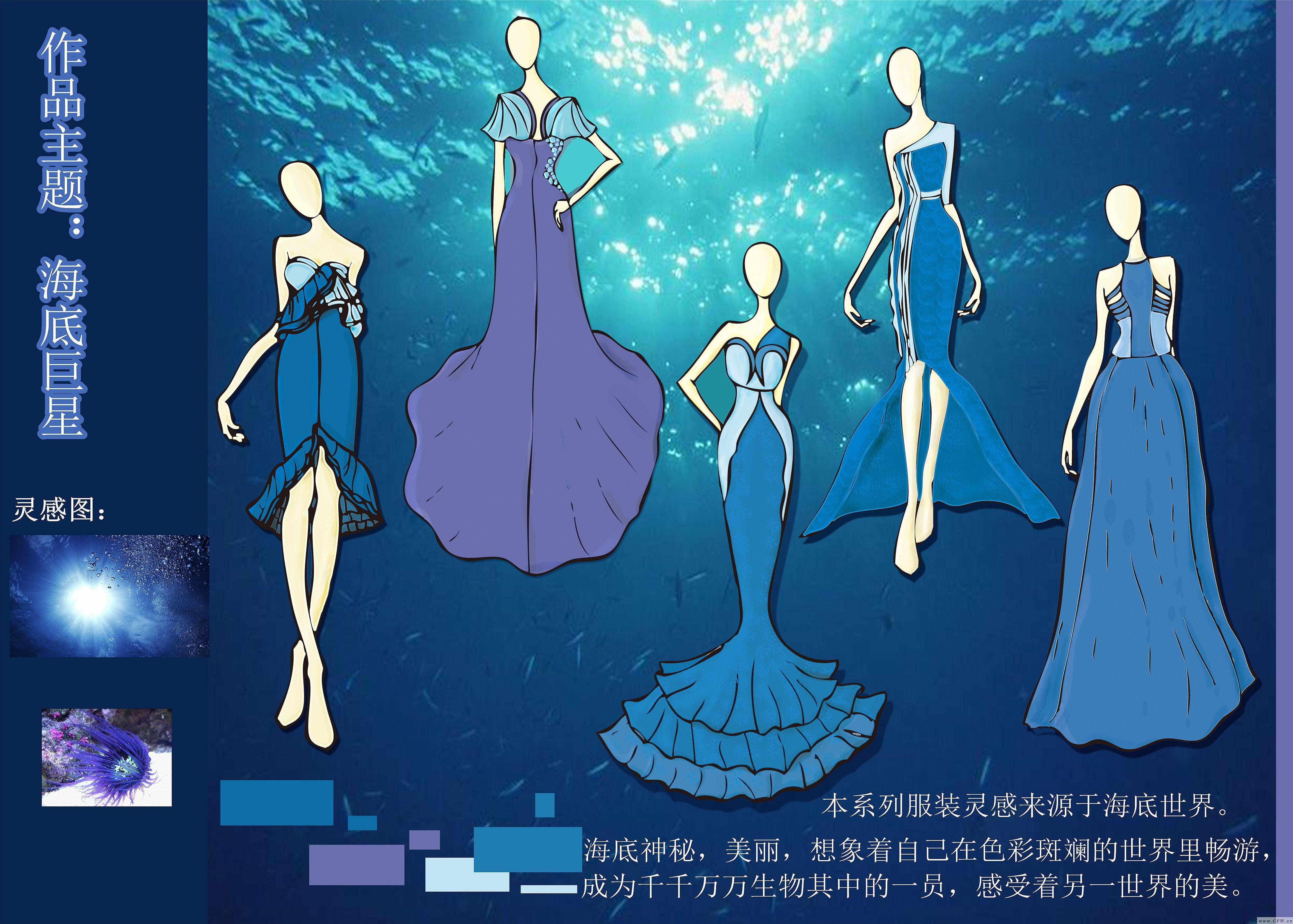 海底巨星-婚纱礼服设计-服装设计