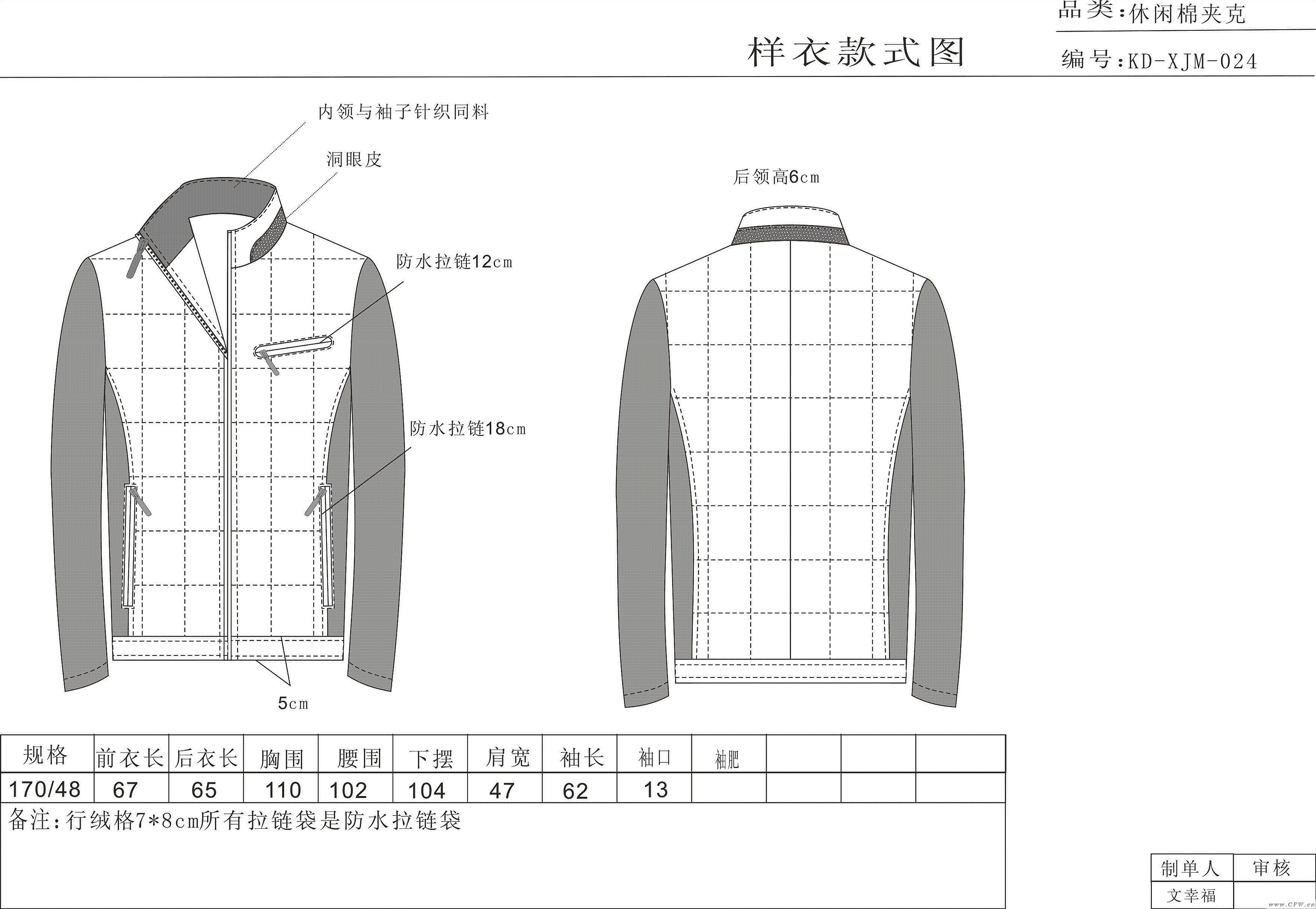 立领棉服-男装设计-服装设计
