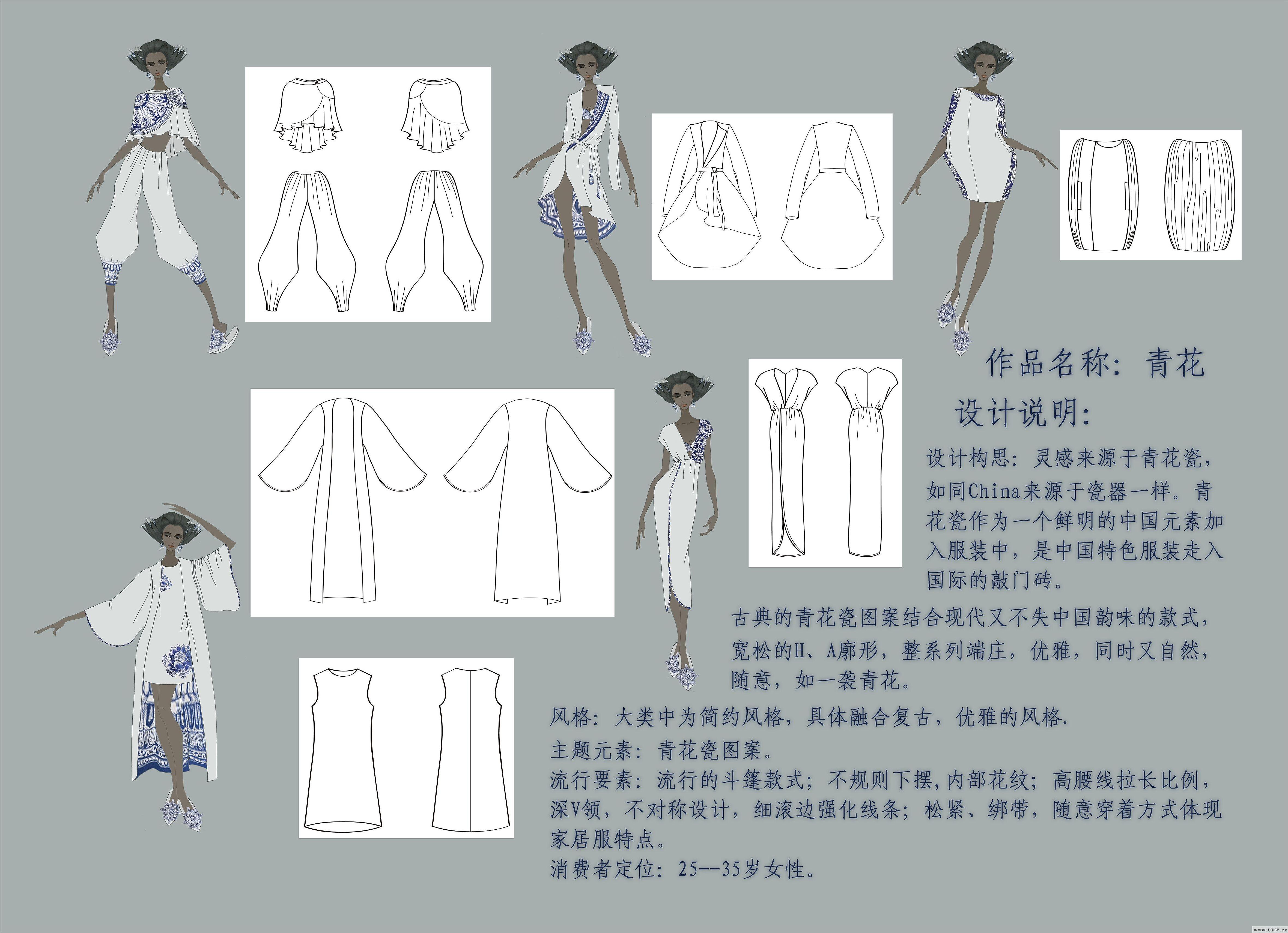 2018’安莉芳中国国际居家衣饰原创设计大赛（入围名单+效果图）