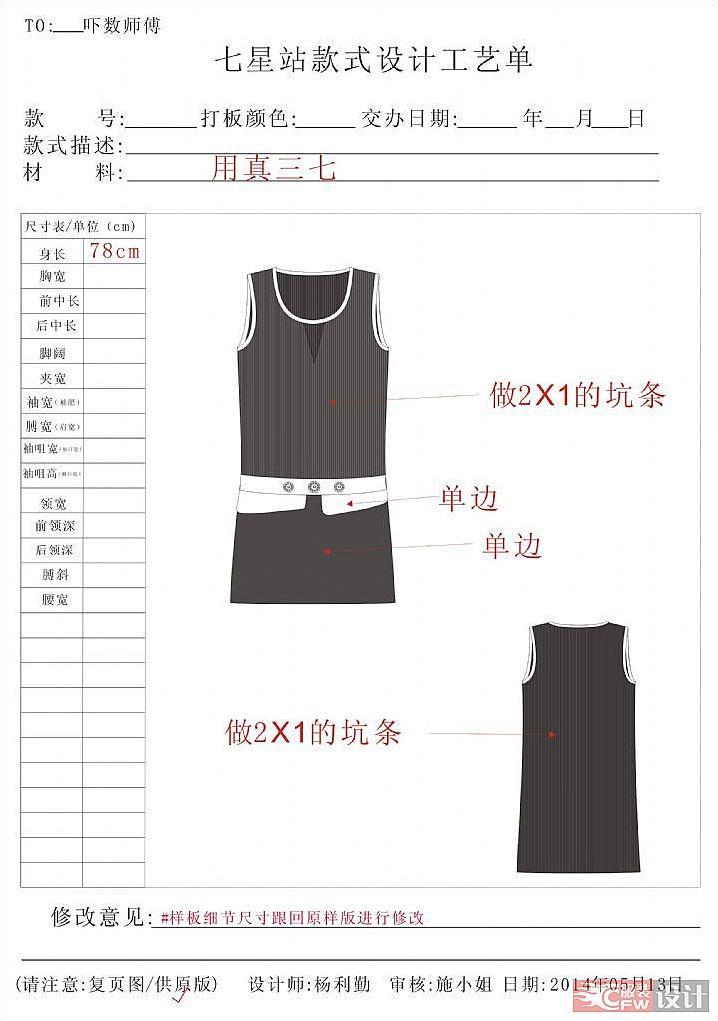 工艺单05.1003-毛衫针织设计-服装设计