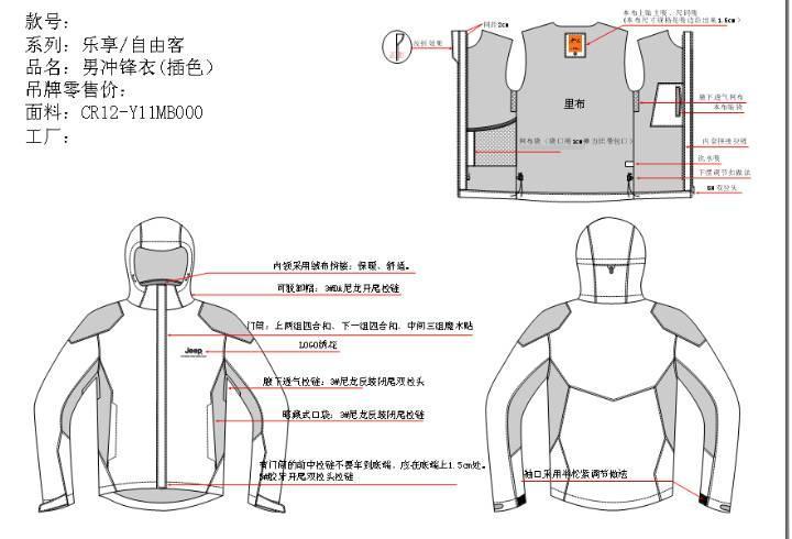 冲锋衣-男装设计-服装设计