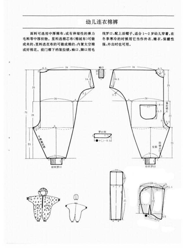 婴幼装打版图