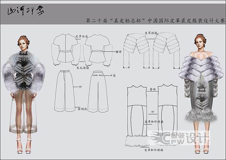 第20届真皮标志杯中国国际皮革裘皮服装设计大赛 优秀