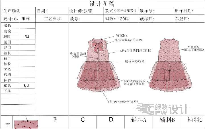 童装工艺单-童装设计-服装设计