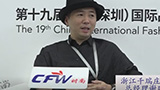 CFW时尚专访浙江千瑞庄服饰总经理谢建东
