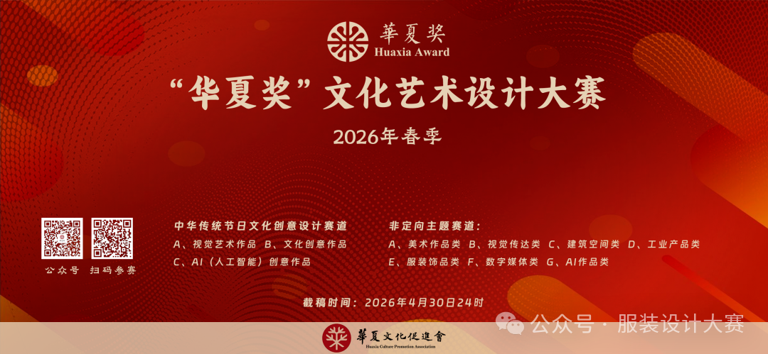 2026“华夏奖”文化艺术设计大赛 中华传统节日文化创意设计赛道【春节】主题入选作品（AI（人工智能）创意作品）