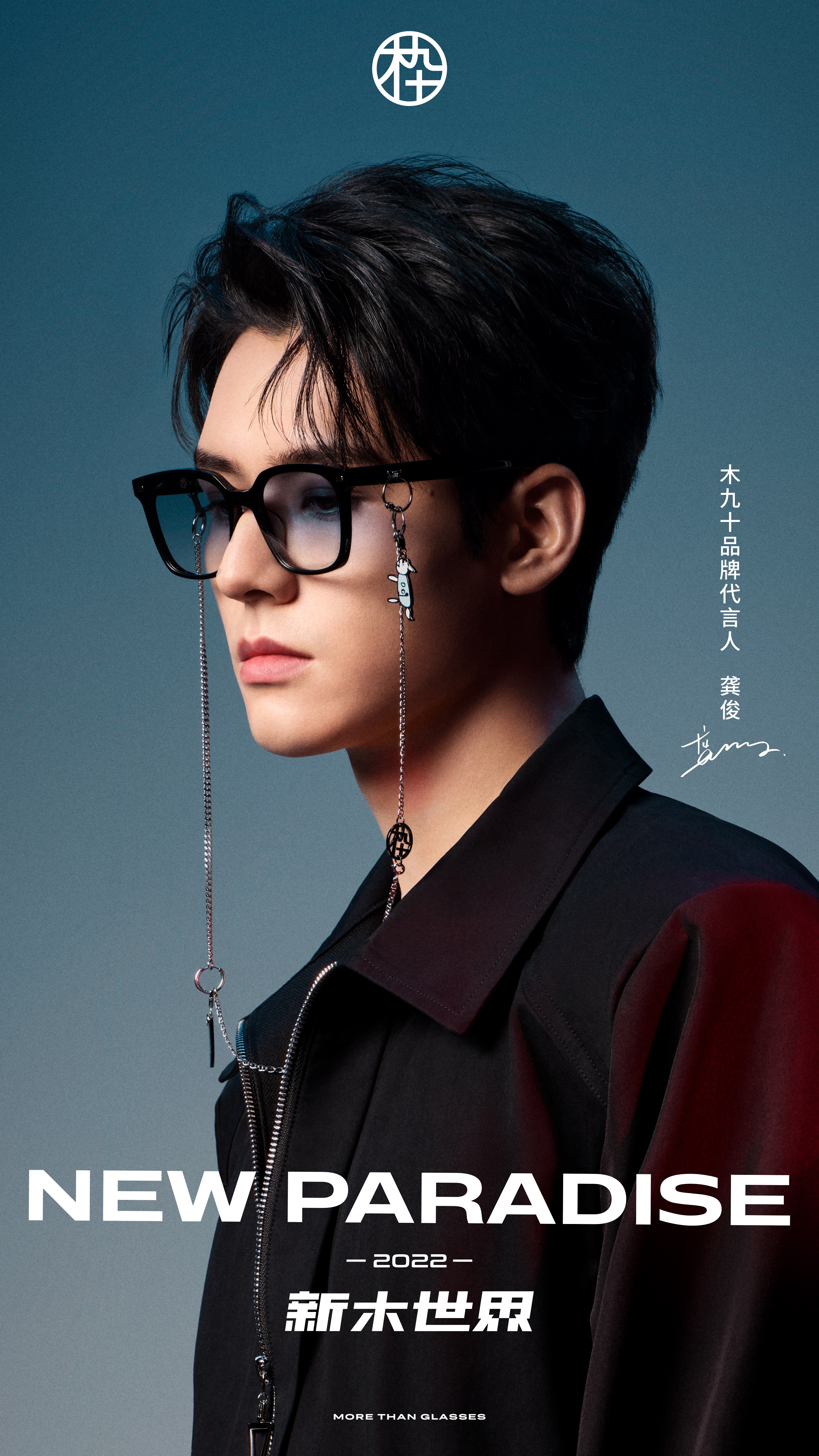 近日,国内新锐造型眼镜品牌木九十mujosh携手其代言人