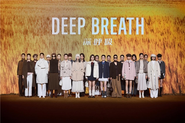 深呼吸秋冬大秀：“质价比之王”深呼吸以自然律动重塑秋冬时尚