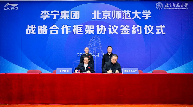 李宁集团与北京师范大学达成战略合作，共赋体教融合新篇章 