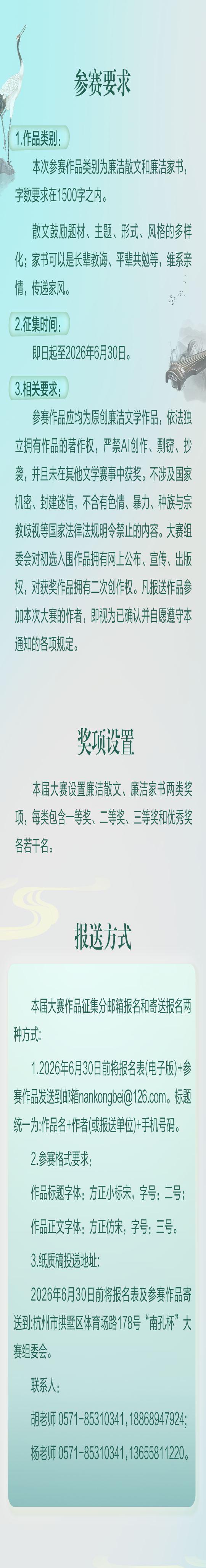 第四届“南孔杯”廉洁文学创作大赛征集启动