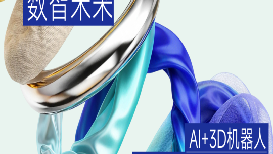 入围公示|第二届“Style3D数智未来”AI+3D 机器人虚拟服装服饰设计大赛