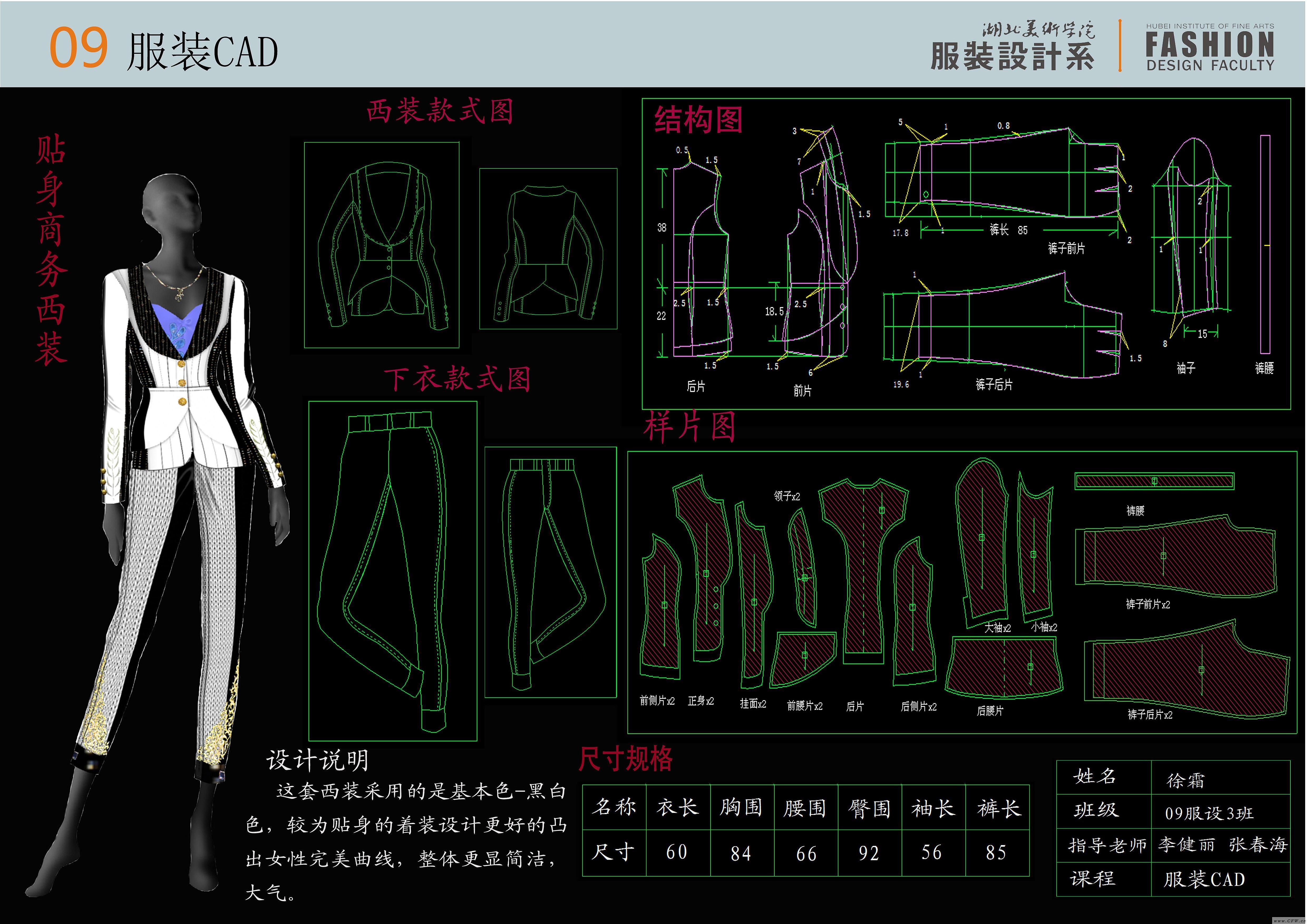 商务女装cad打版-女装设计-服装设计
