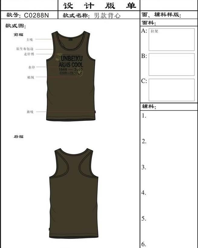 背心作品-背心款式图